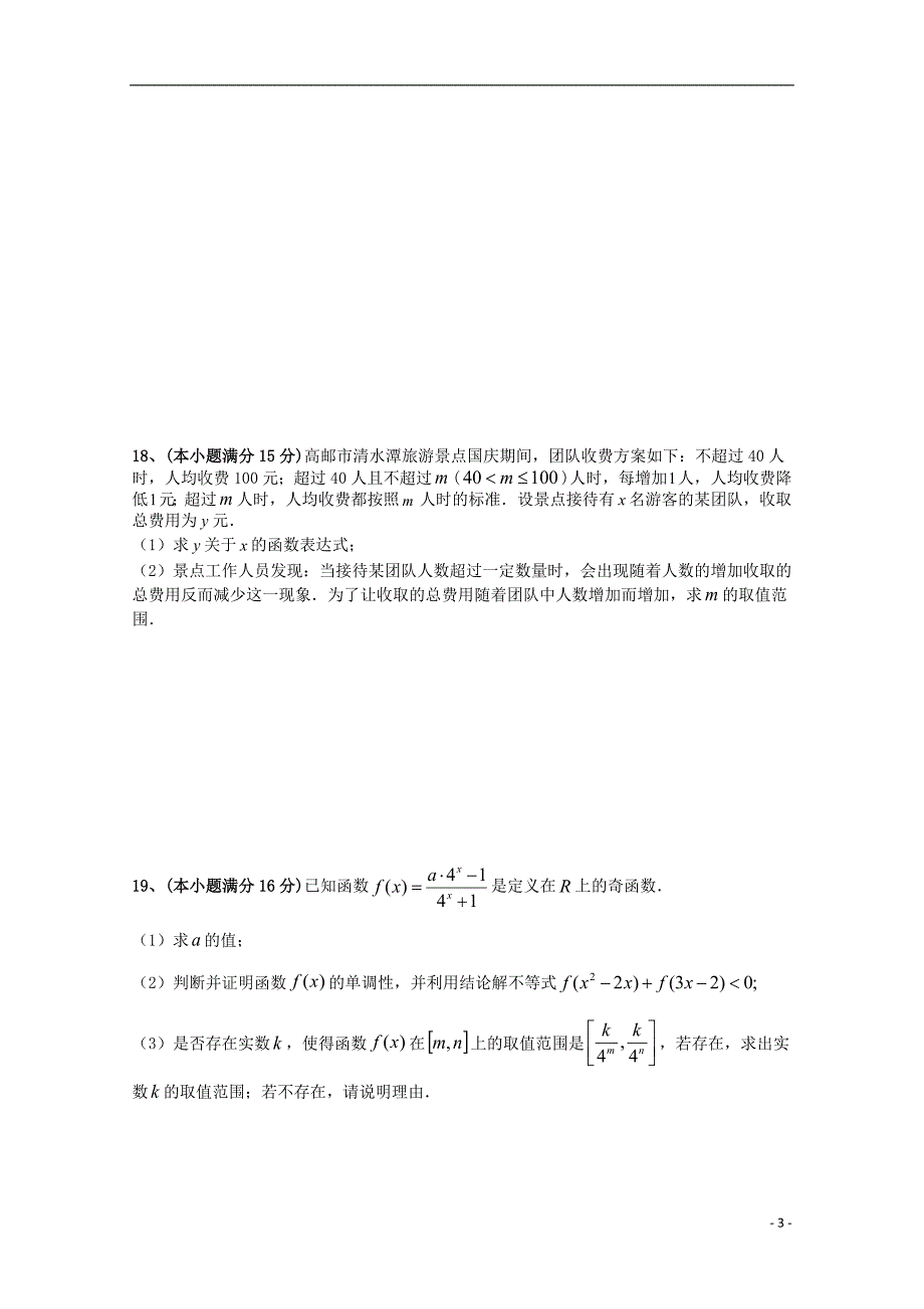 江苏高邮中学高一数学上学期期中.doc_第3页