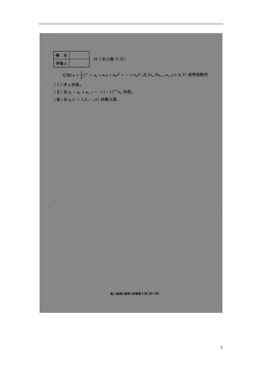 江苏淮安淮阴区棉花中学高二数学期末考试.doc_第5页