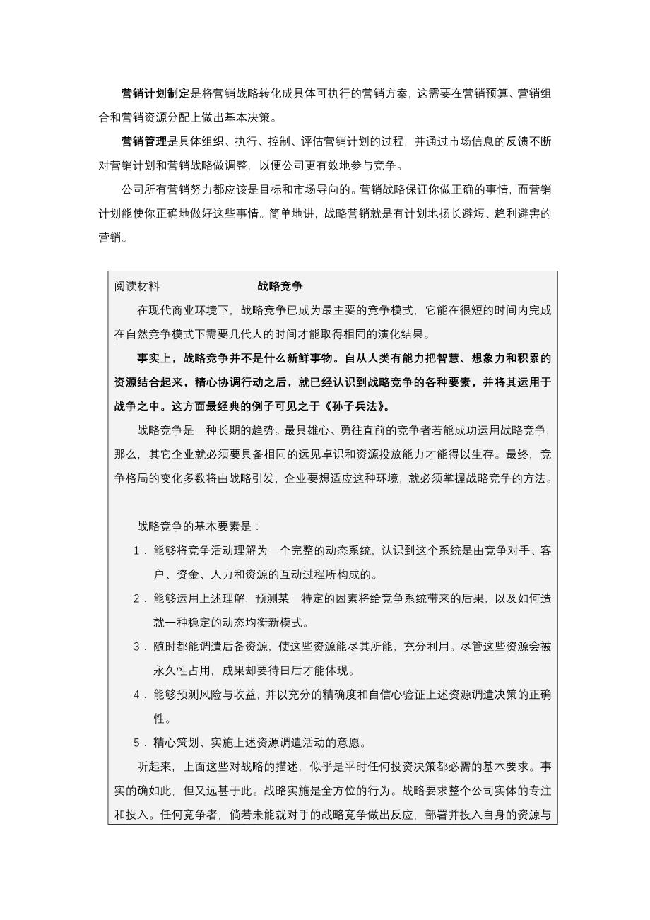 （战略管理）教你制订公司经营战略_第3页