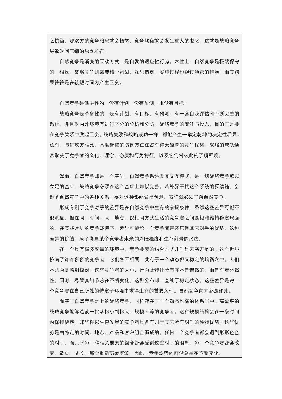 （战略管理）教你制订公司经营战略_第4页