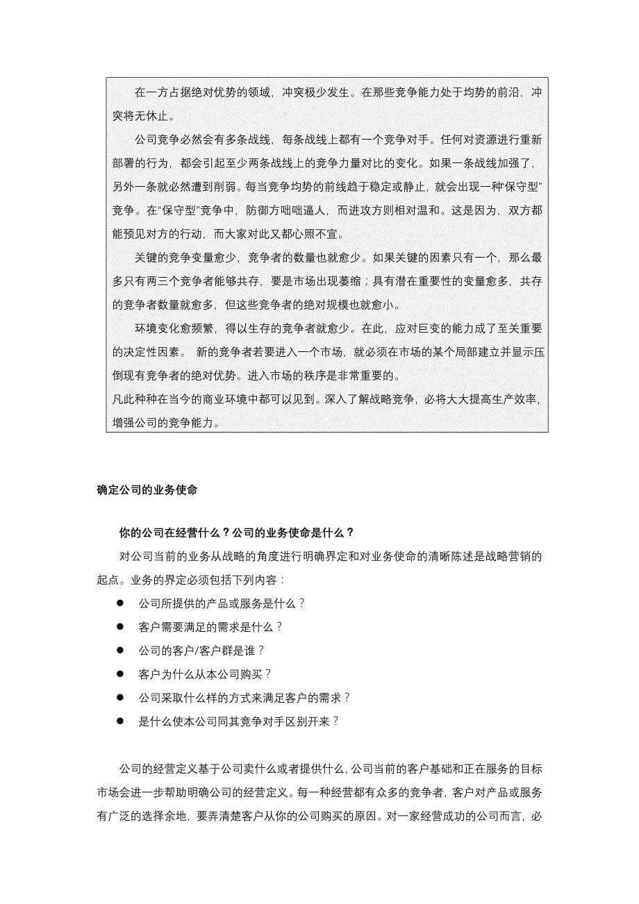 （战略管理）教你制订公司经营战略_第5页