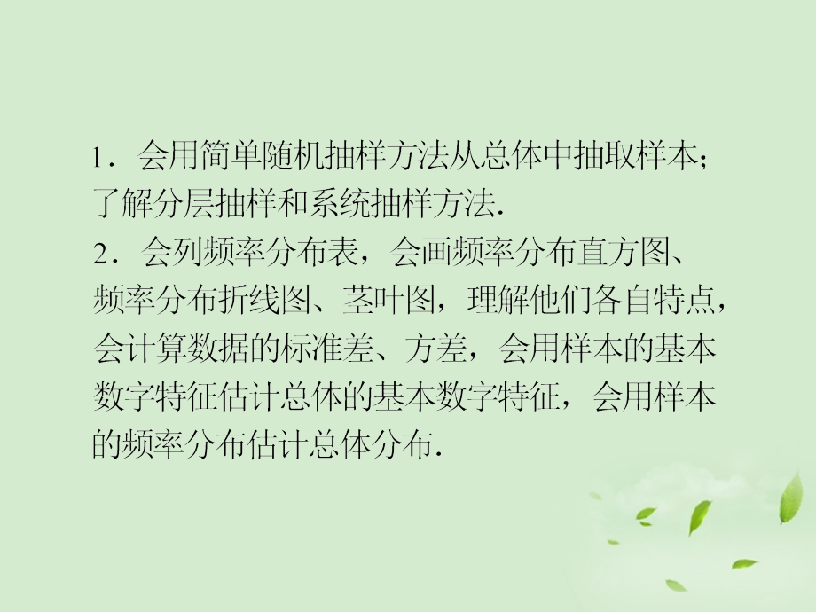 福建数学一轮总复习第64讲抽样方法与总体分布的估计课件文新课标.ppt_第3页