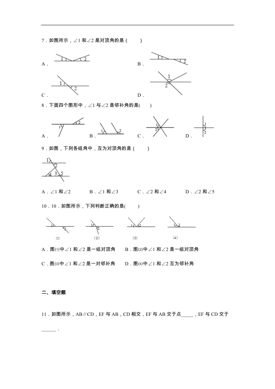 人教版2019-2020年七年级数学下册同步练习：5-1-1相交线（含答案）_第3页