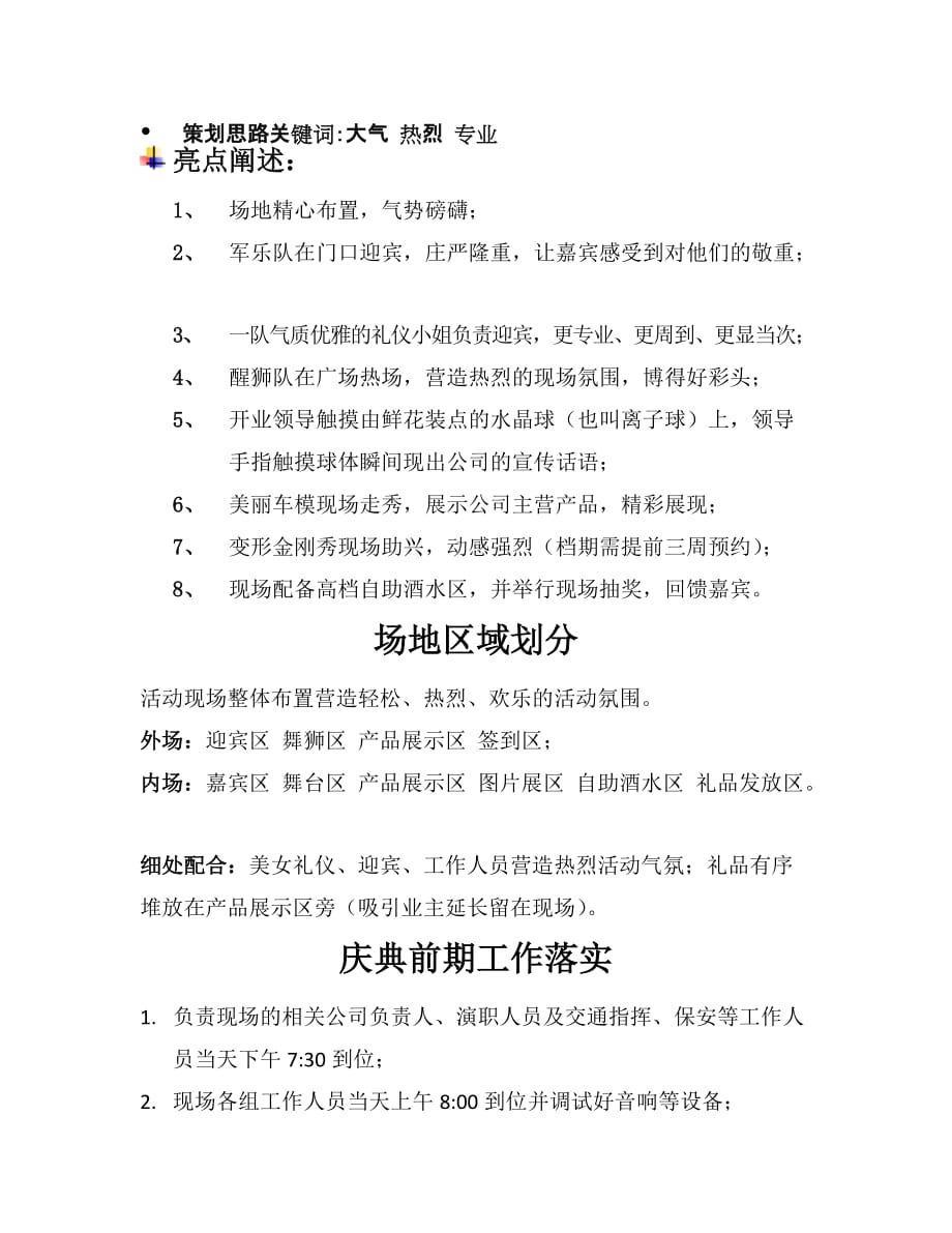 南宁能旭有限公司开业庆典_第3页