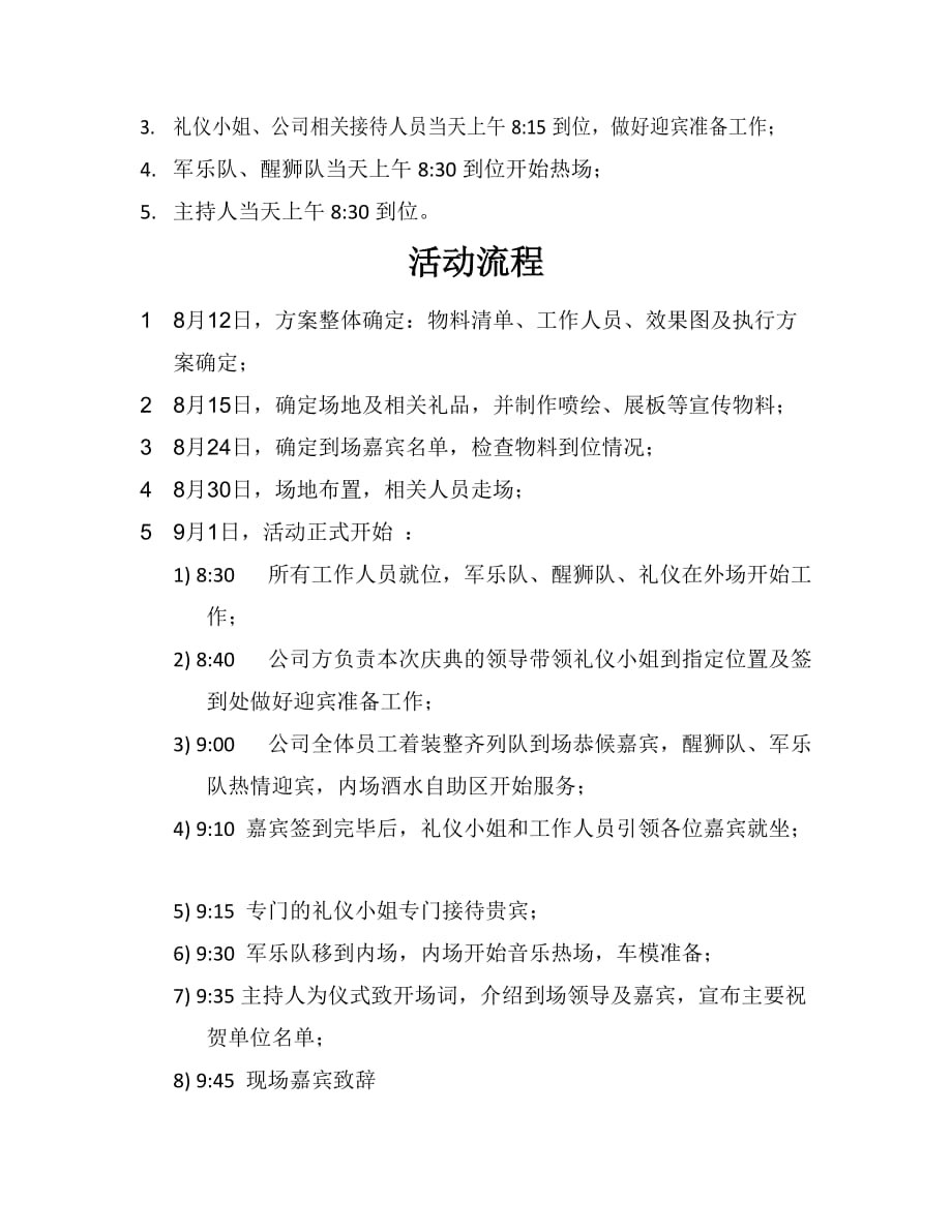 南宁能旭有限公司开业庆典_第4页