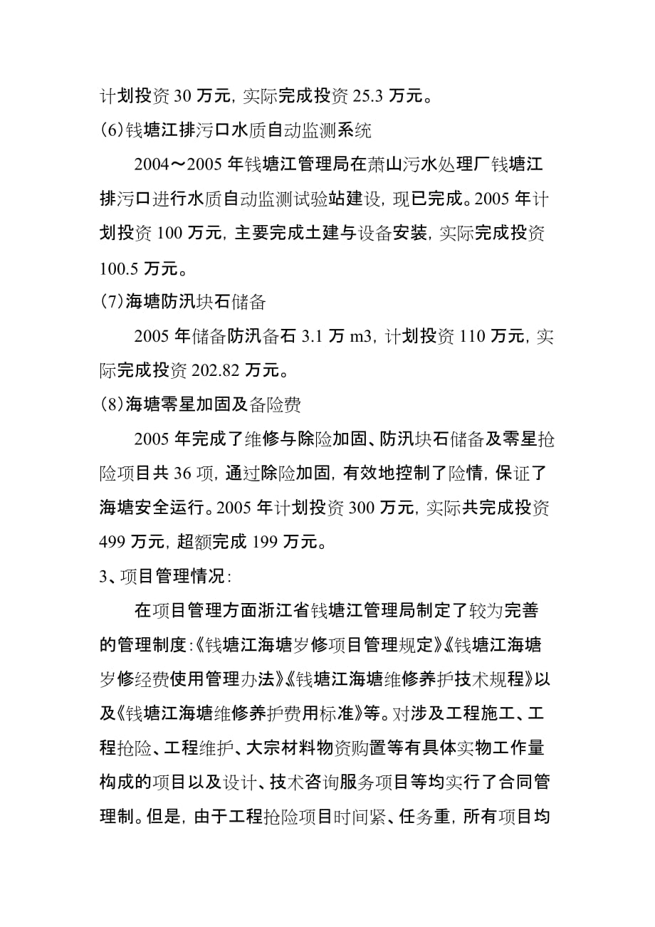 （项目管理）浙江省财政支出项目绩效评价报告_第4页