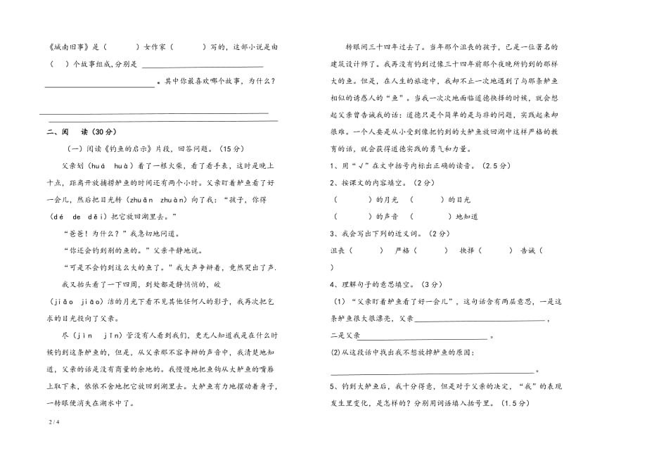 五年级上质量测试卷_第2页