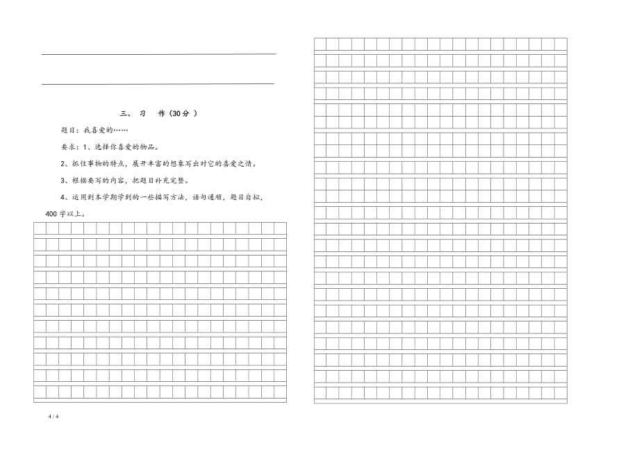 五年级上质量测试卷_第4页