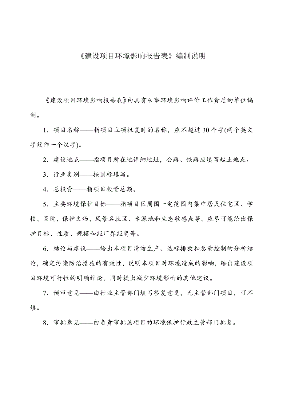 年产500台汽车电子衡项目环评报告表_第3页