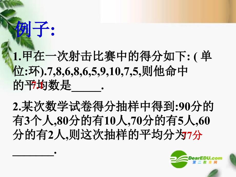 高中数学2.2.2用样本的数字特征估计总体的数字特征精品课件新人教必修.ppt_第3页