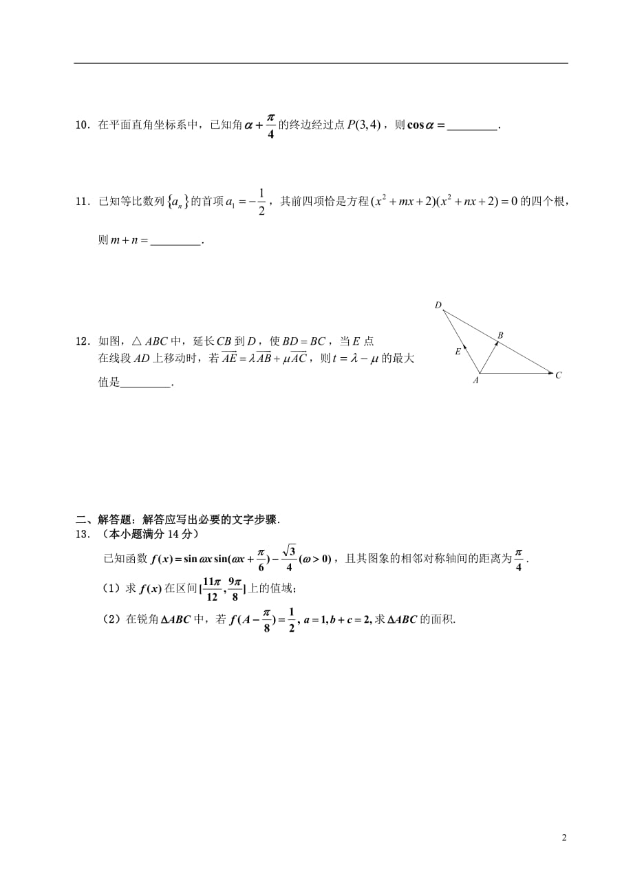 江苏句容第三中学高三数学基础练习5理无答案.doc_第2页