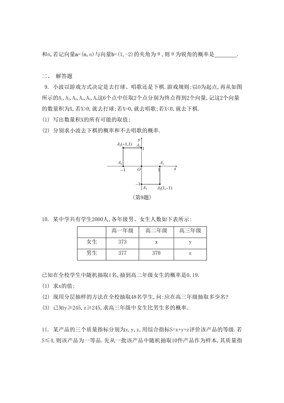 江苏数学一轮复习第十二章第66课古典概型检测与评估pdf.pdf_第2页