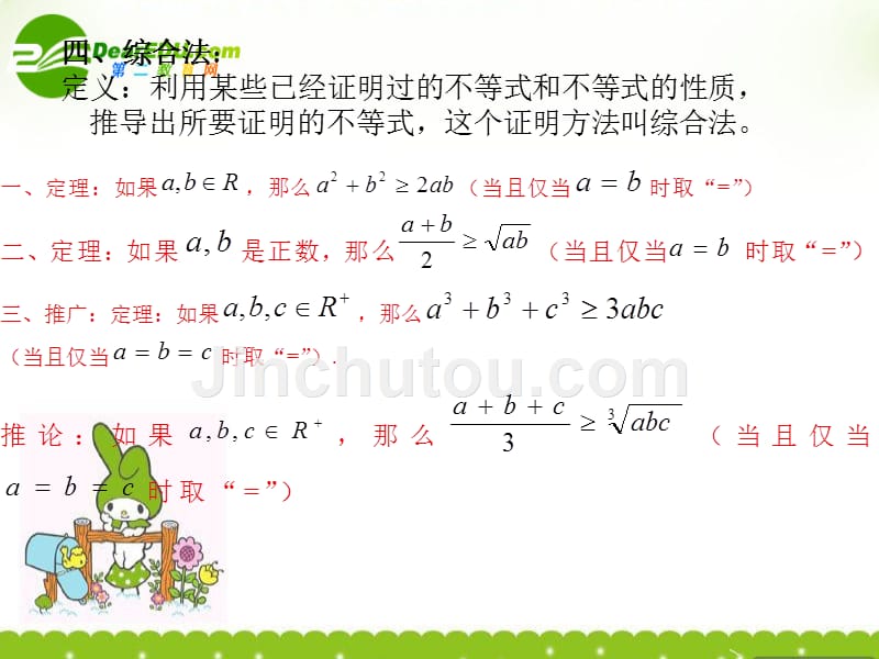 高中数学不等式证明一课件苏教必修5.ppt_第4页