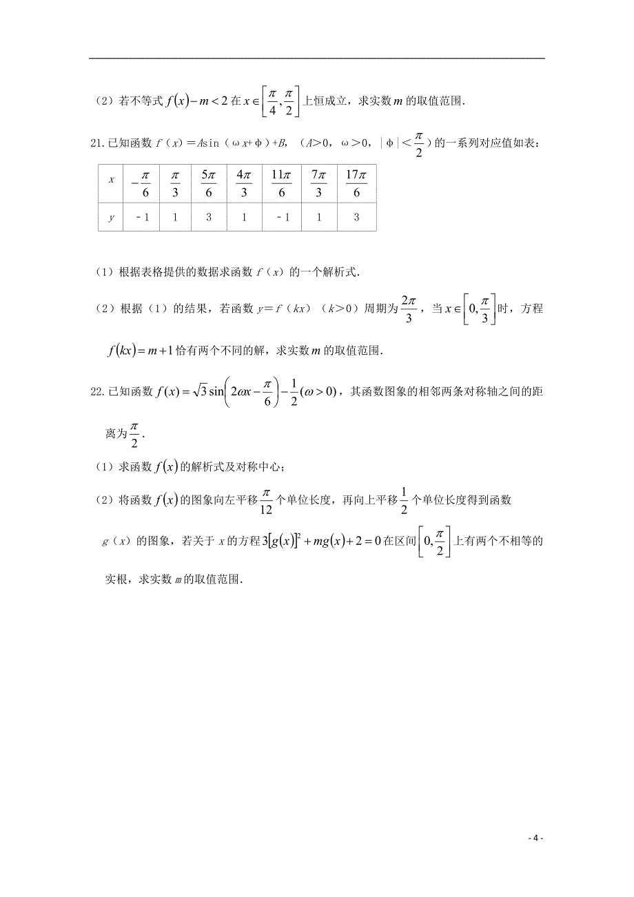 河南周口扶沟高级中学高一数学第一次月考.doc_第4页