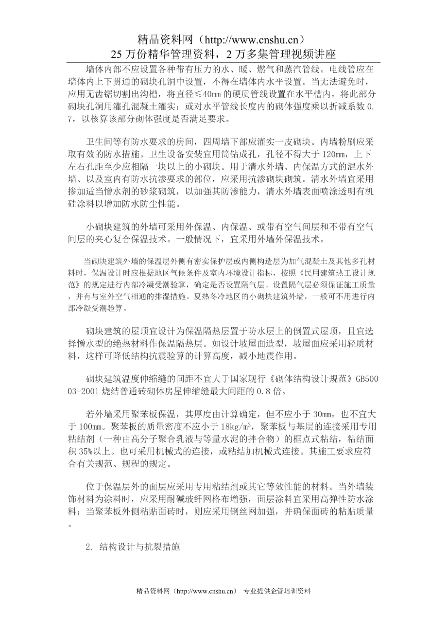 （建筑工程设计）科学合理的设计与施工是砌块建筑工程质量的保证_第3页