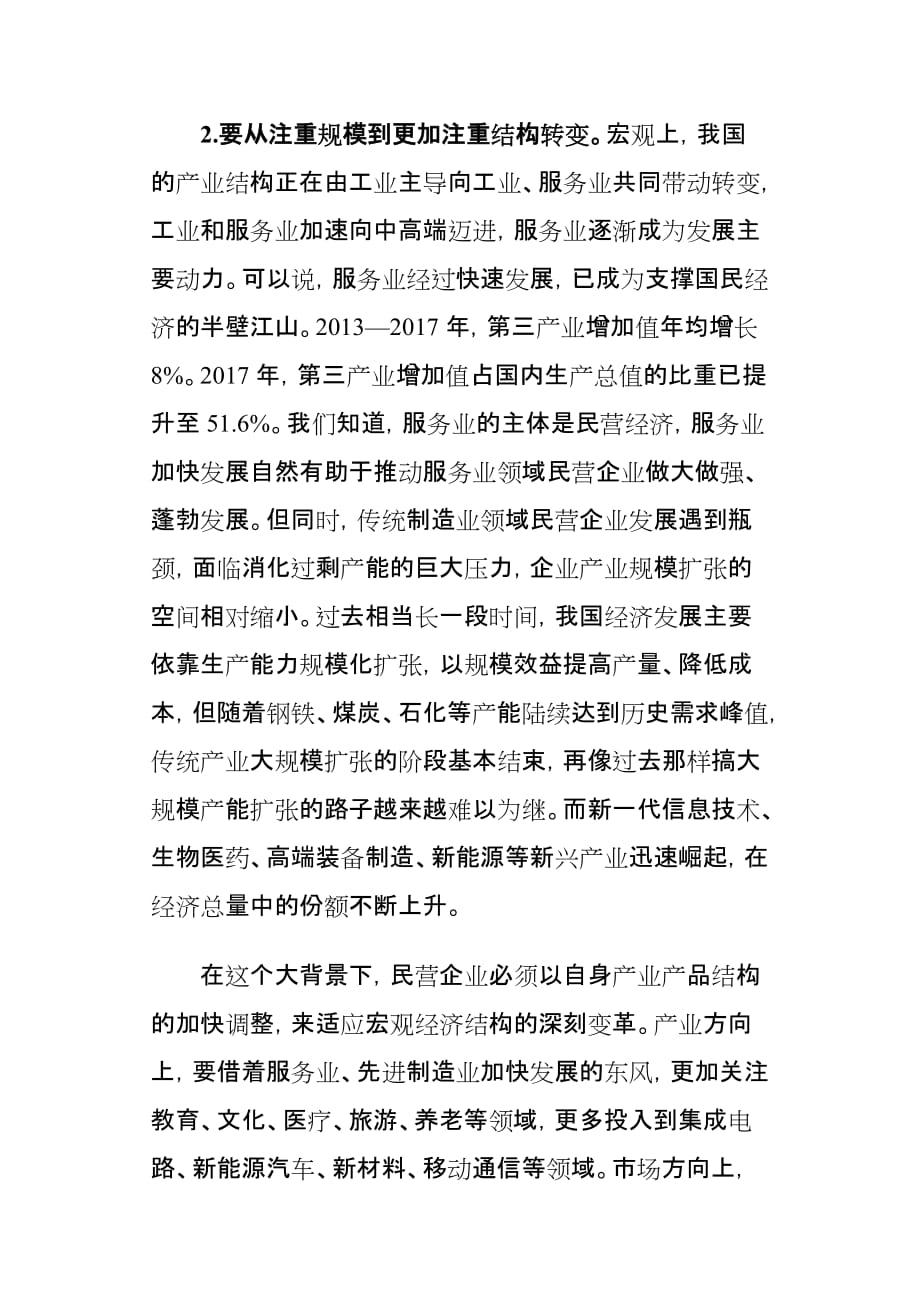 学习在民营企业座谈会上讲话精神心得体会_第4页