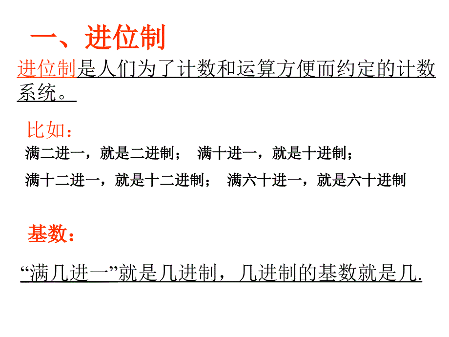 高中数学算法案例进位制课件新课标人教必修3A.ppt_第2页