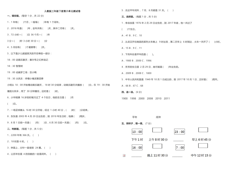 人教版三年级下册数学第六单元测试卷_第1页