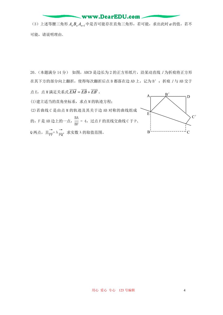 广东梅州高三数学四月模拟考人教.doc_第4页
