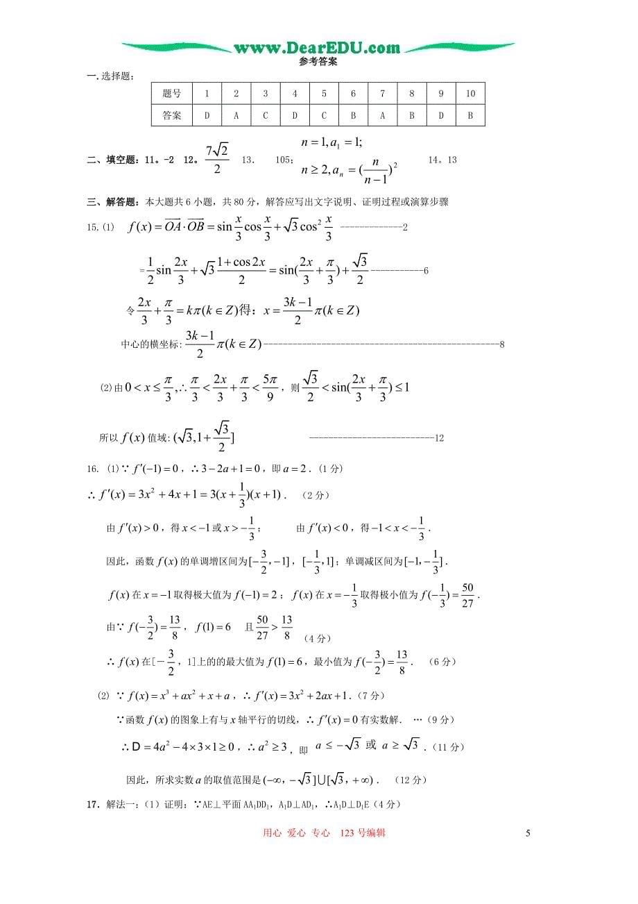 广东梅州高三数学四月模拟考人教.doc_第5页