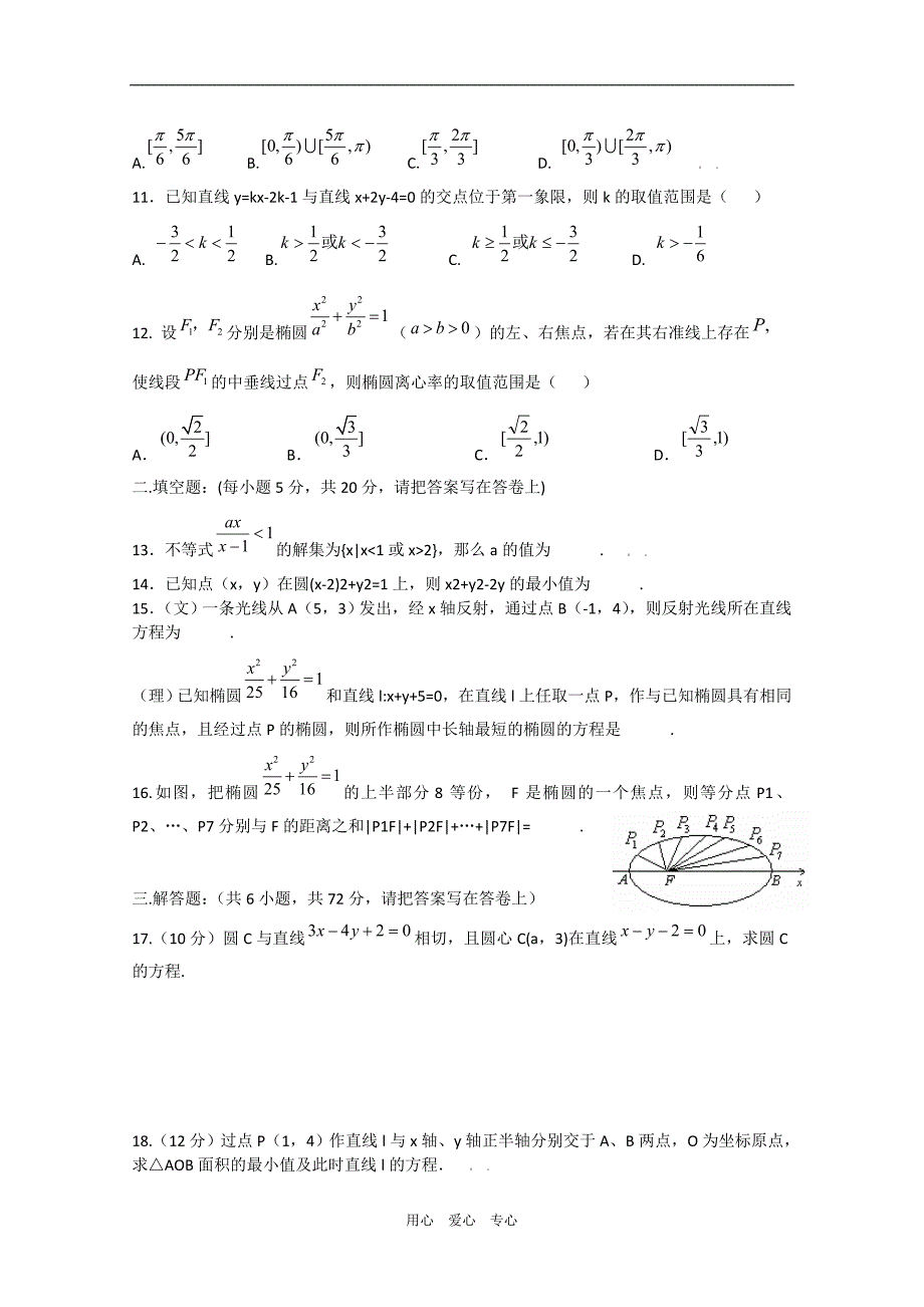 广西0910高二数学上学期月考.doc_第2页