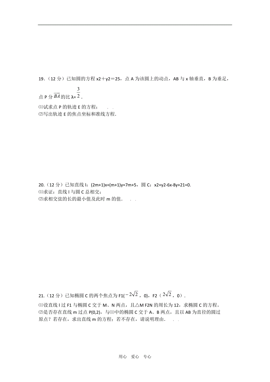 广西0910高二数学上学期月考.doc_第3页