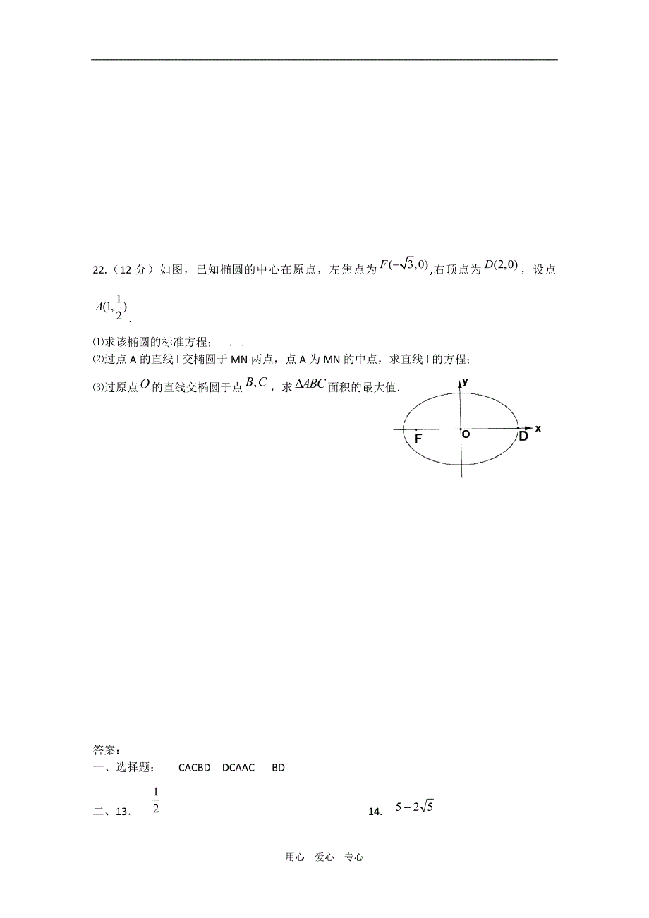广西0910高二数学上学期月考.doc_第4页