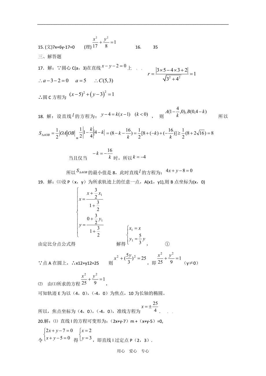 广西0910高二数学上学期月考.doc_第5页