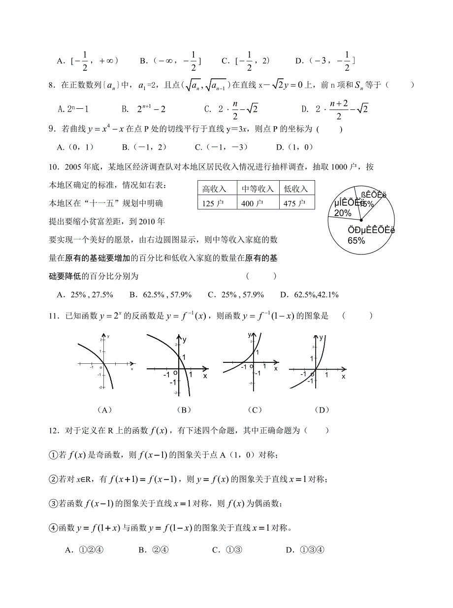 福建漳州~高三数学文科第三次月考.doc_第2页