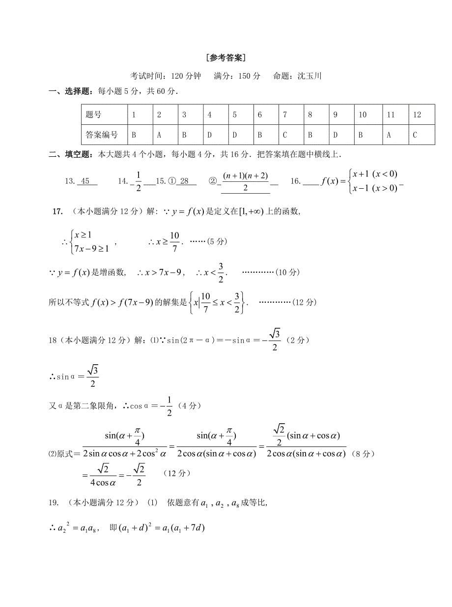 福建漳州~高三数学文科第三次月考.doc_第5页