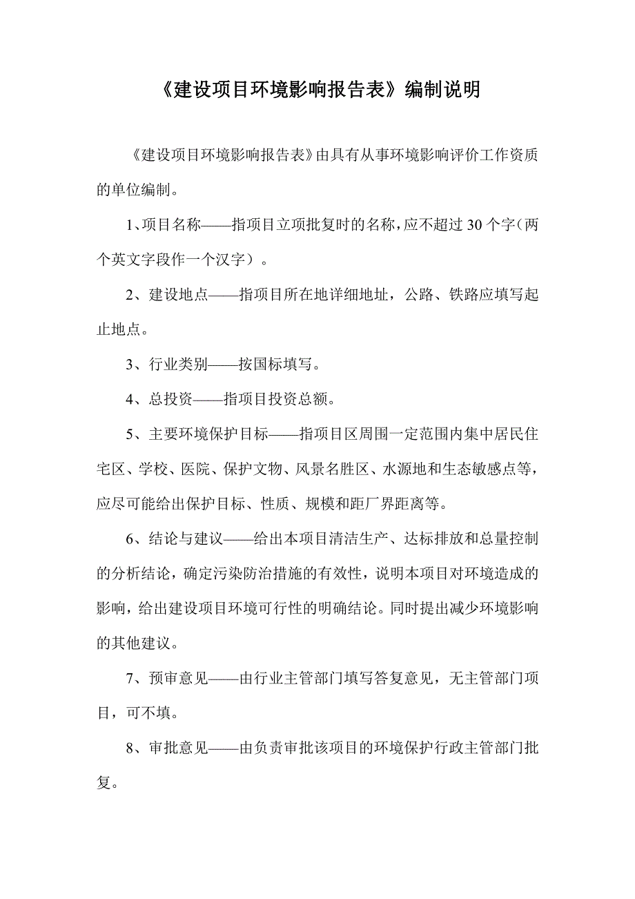 宁津县华润橡塑改扩建项目环评报告表_第3页