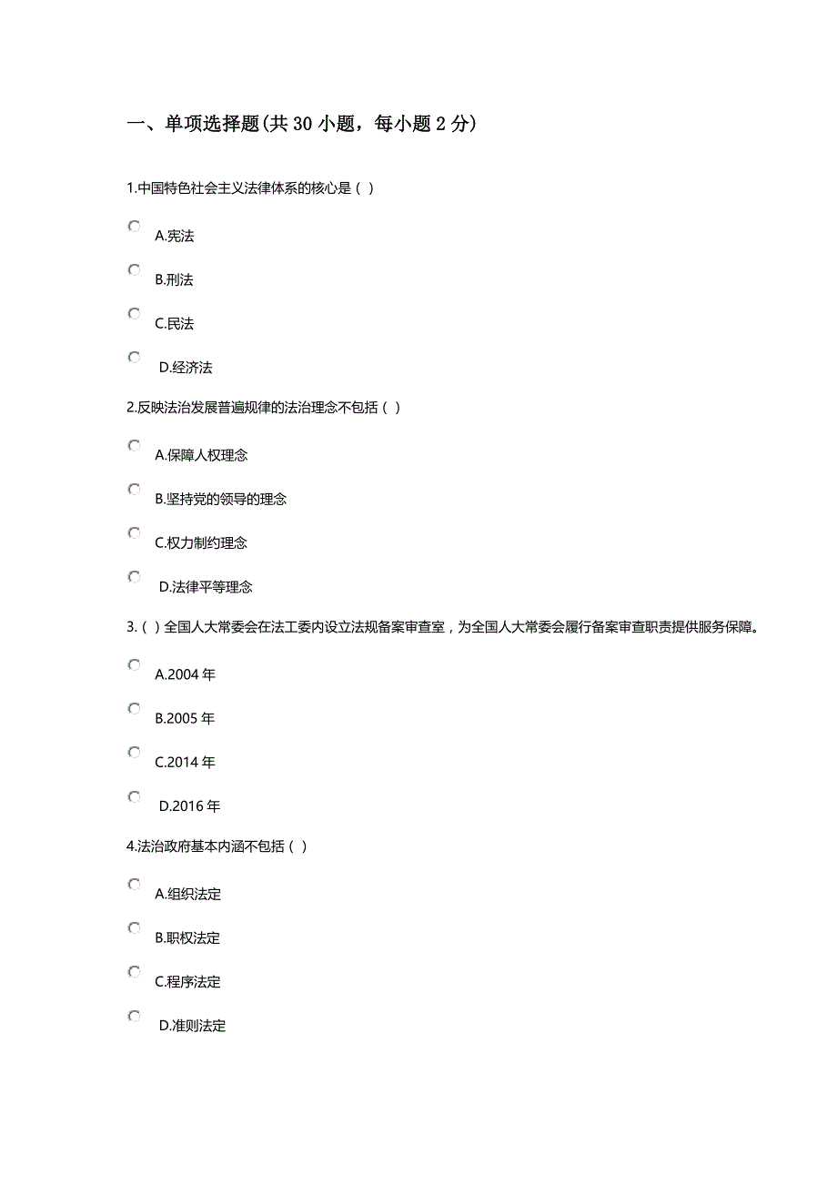 公需课题库第6套.doc_第1页