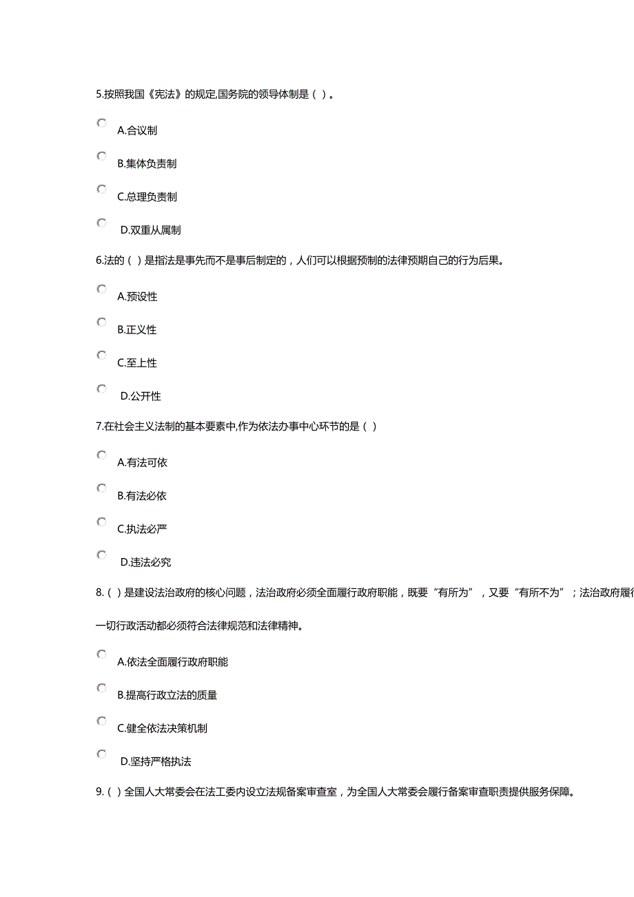 公需课题库第6套.doc_第2页