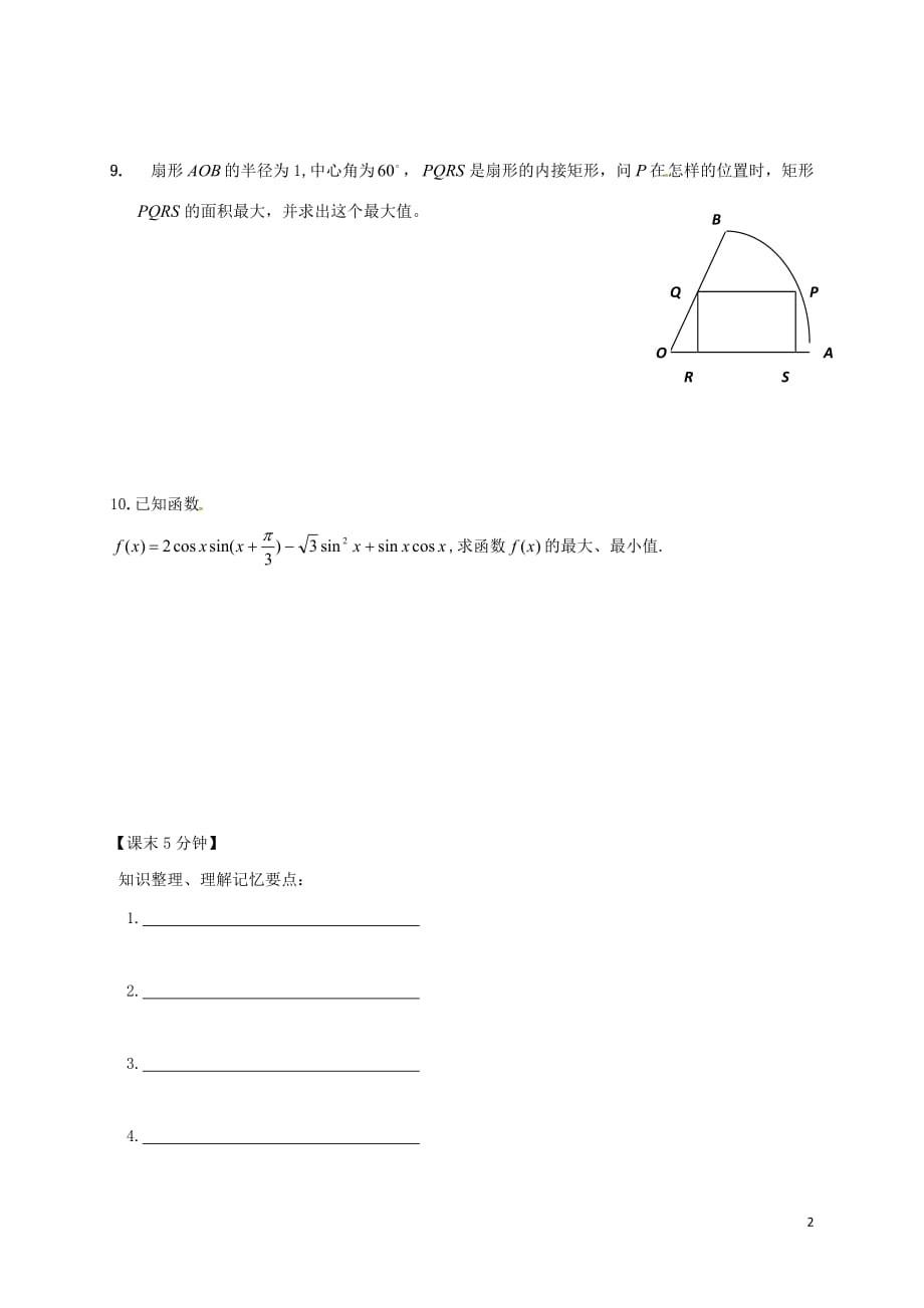 江苏建湖高中数学第一章三角函数三角函数的最值问题导学案无苏教必修4.doc_第2页