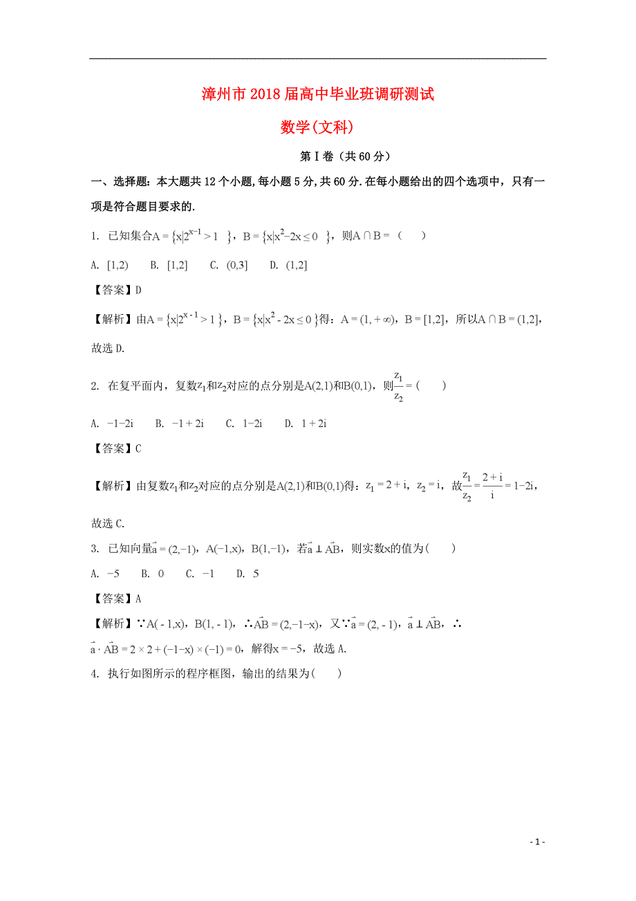 福建漳州高三数学期末调研测试文.doc_第1页