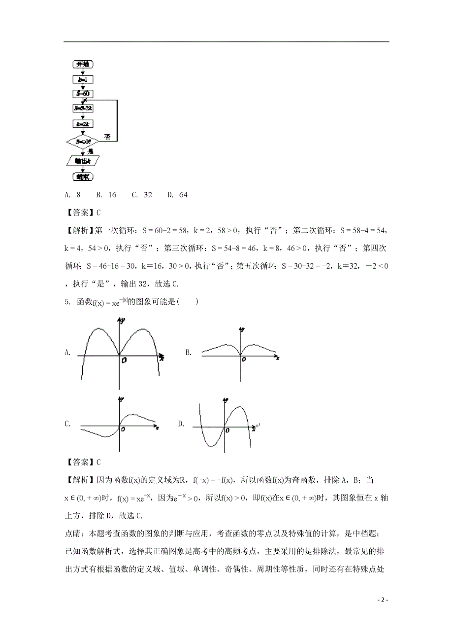 福建漳州高三数学期末调研测试文.doc_第2页