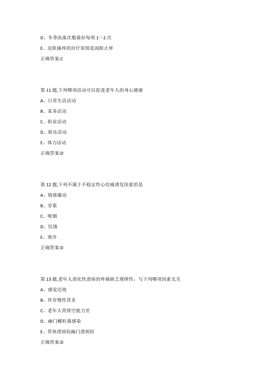 中医大2020年4月补考《老年护理学》考查课习题_第4页