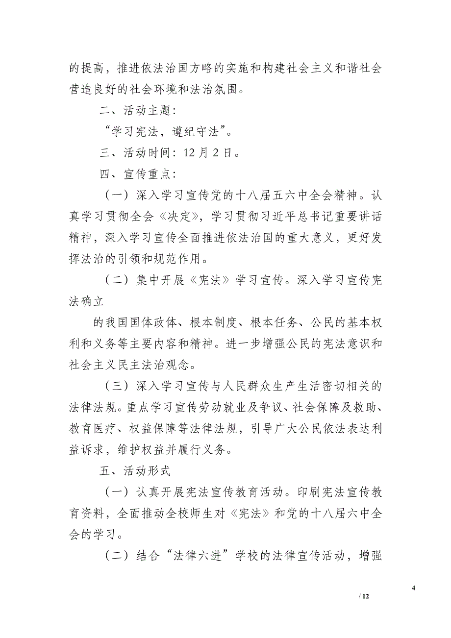 2016法制宣传日活动总结_第4页