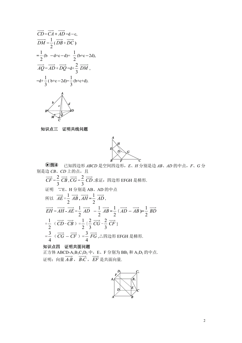 第3章空间向量与立体几何 §3.1　空间向量及其运算_第2页