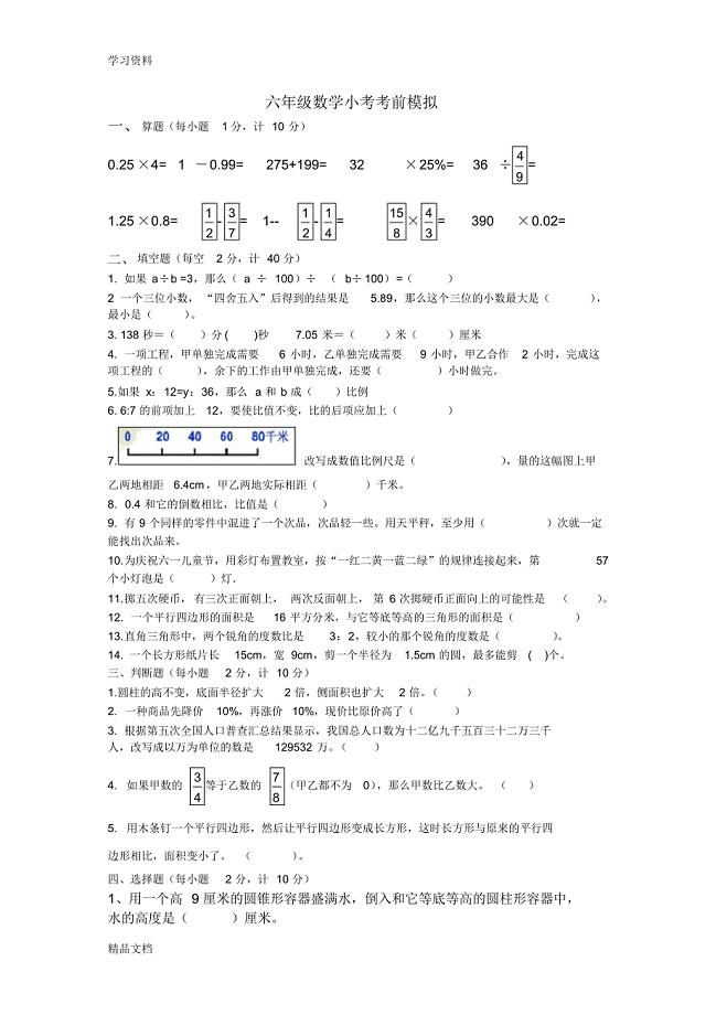 最新小考数学试卷上课讲义.pdf