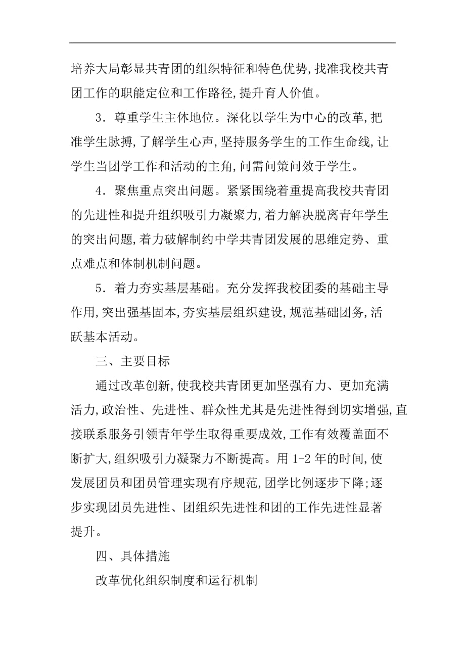 中学共青团改革解决方案.doc_第2页