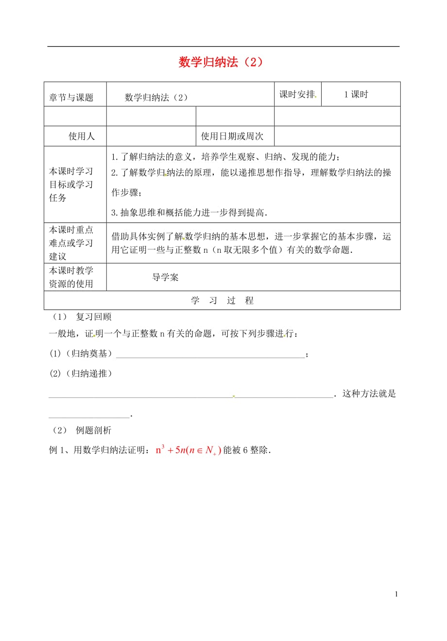 江苏江丹徒高中数学2.3数学归纳法2导学案无答案苏教选修22.doc_第1页