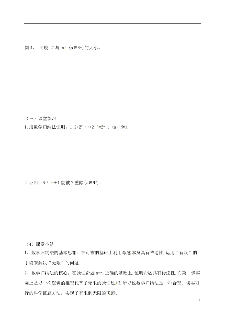 江苏江丹徒高中数学2.3数学归纳法2导学案无答案苏教选修22.doc_第3页