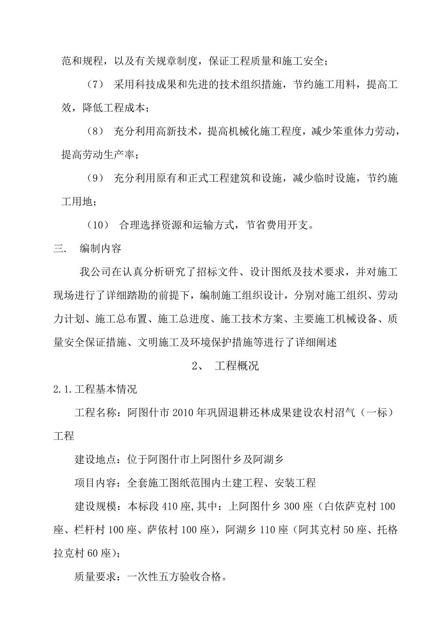 （建筑工程设计）沼气工程施工设计方案_第3页