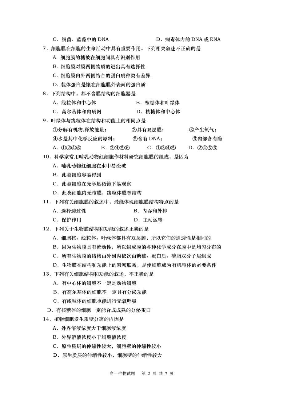 （生物科技行业）必修一生物_第2页