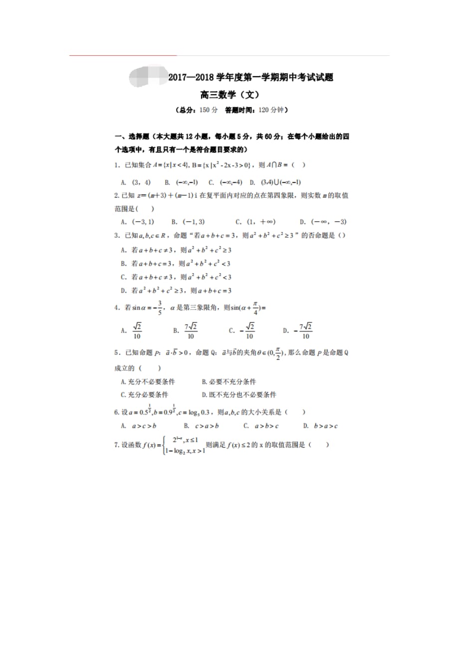 甘肃景泰高三数学上学期期中文扫描无答案.doc_第1页