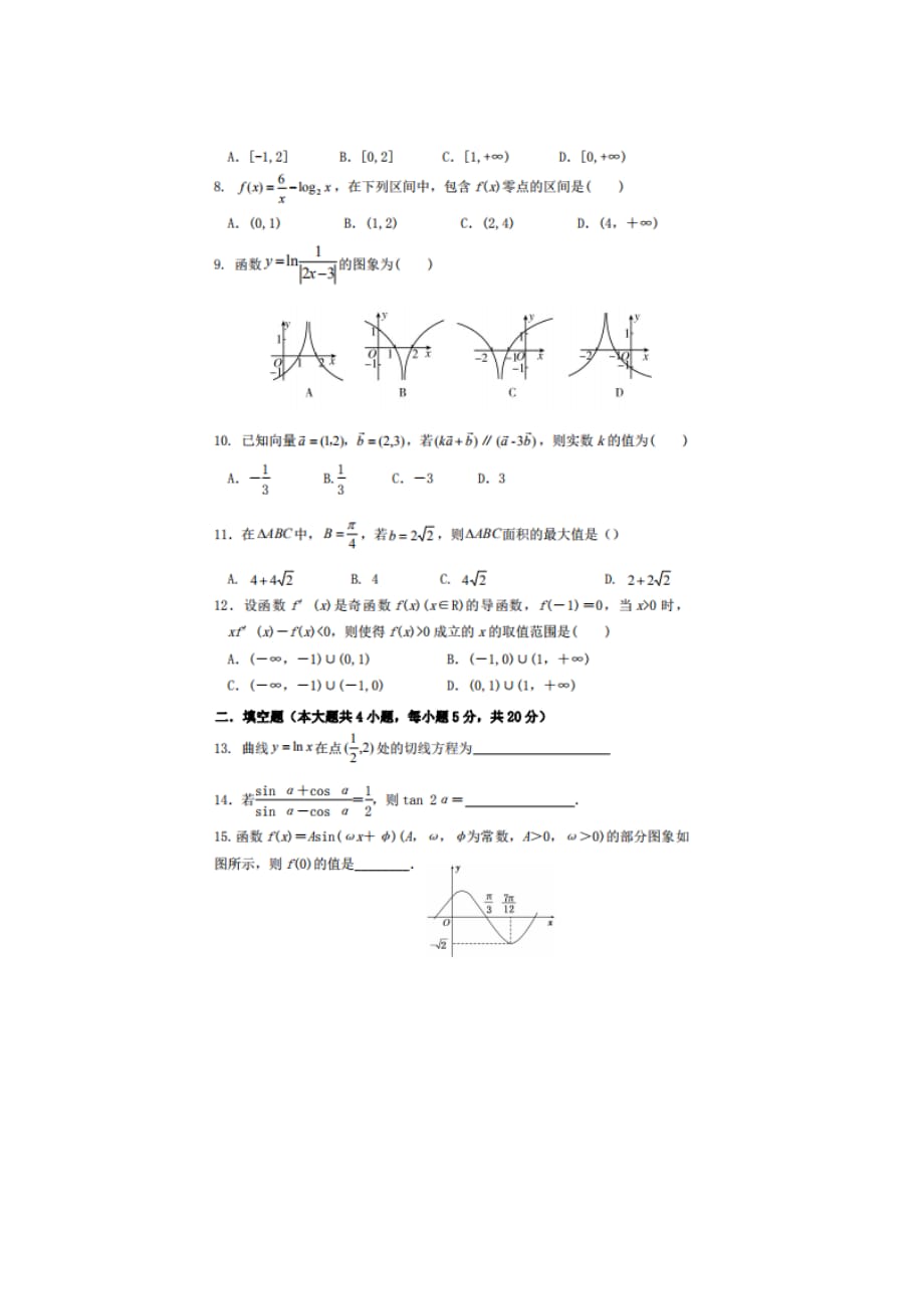 甘肃景泰高三数学上学期期中文扫描无答案.doc_第2页