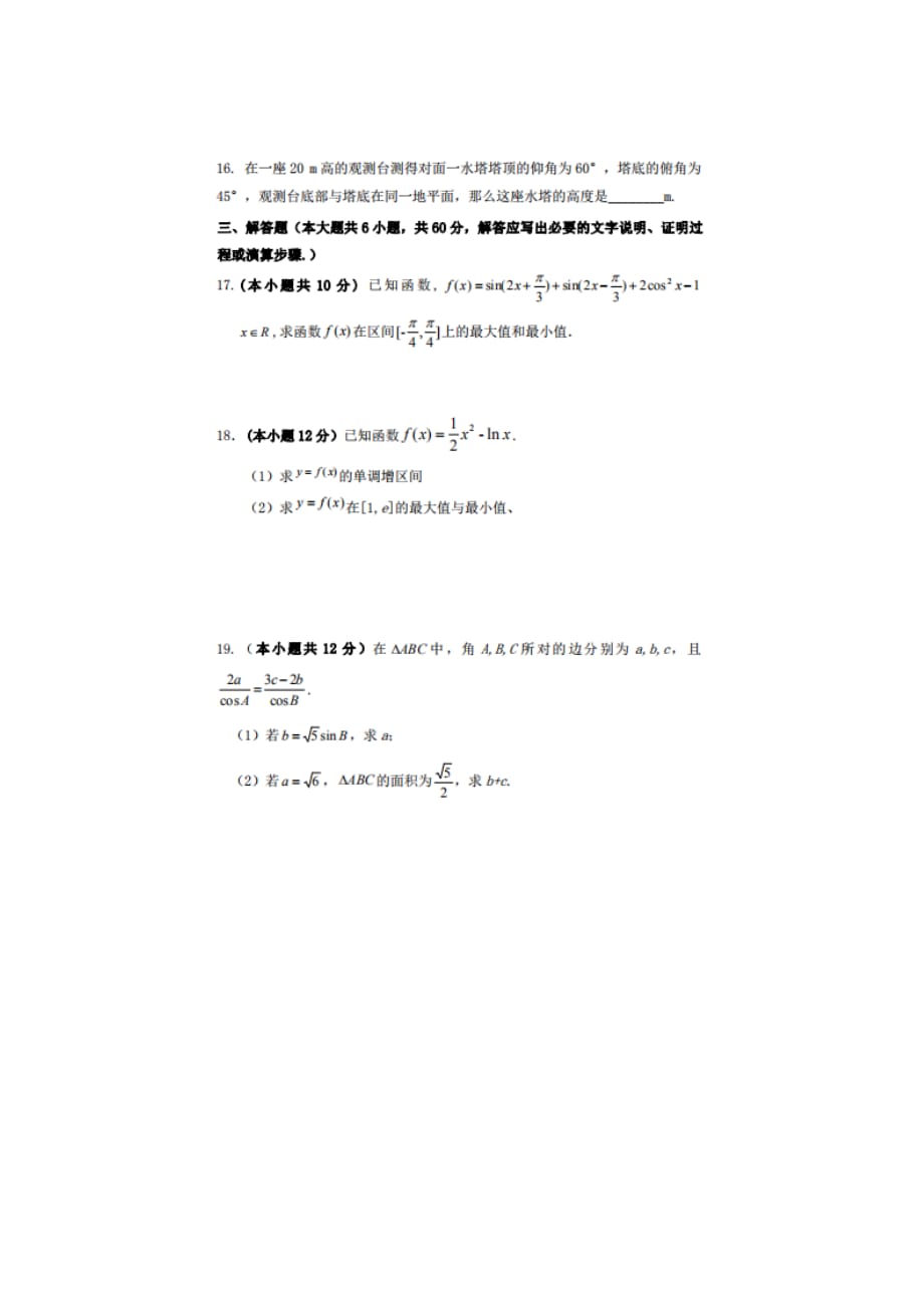 甘肃景泰高三数学上学期期中文扫描无答案.doc_第3页