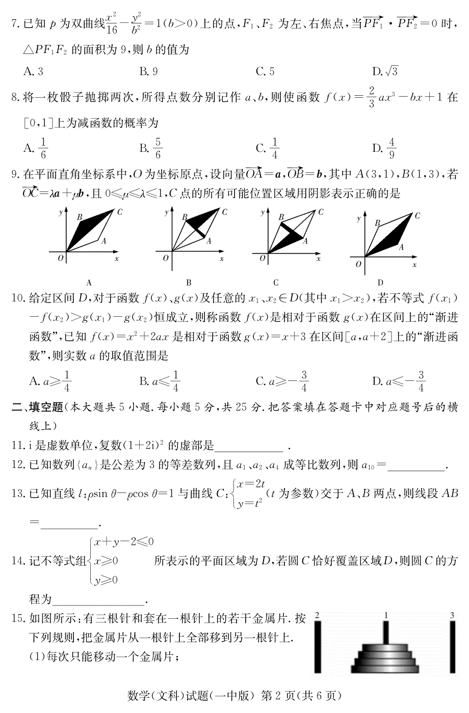 湖南高三高考模拟二数学文PDF.pdf_第3页
