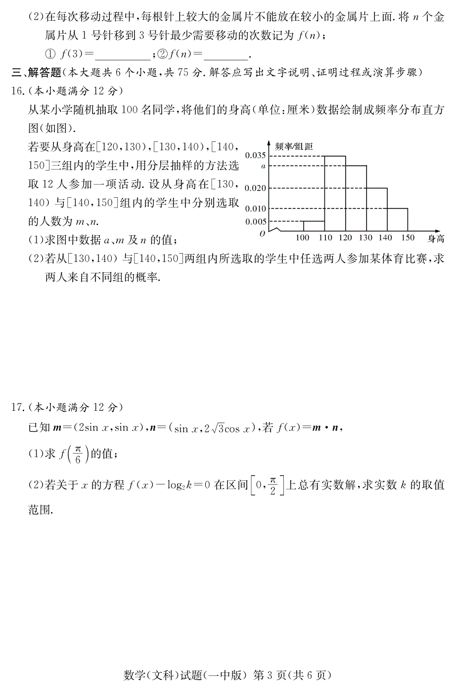 湖南高三高考模拟二数学文PDF.pdf_第4页